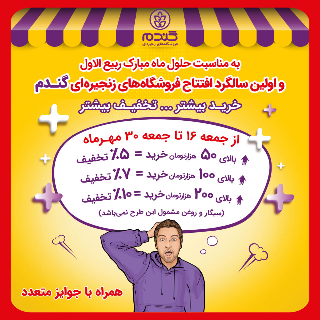 سوپرمارکت های زنجیره ای گندم