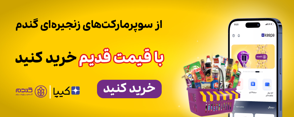 خرید از گندم با کیپا