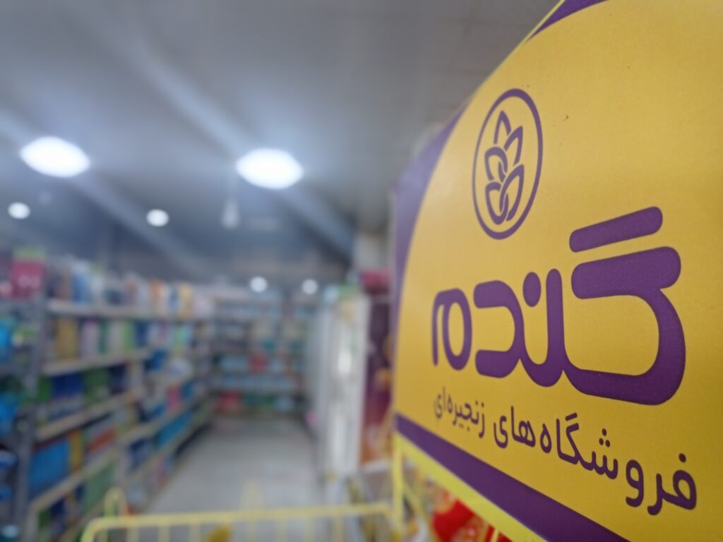 خرید از فروشگاه‌های زنجیره‌ای گندم با اعتبار یسنا