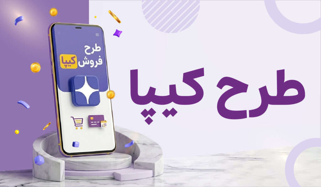 خرید با کیپا از گندم