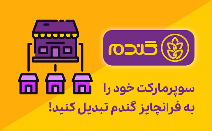 فرانچایز چیست؟