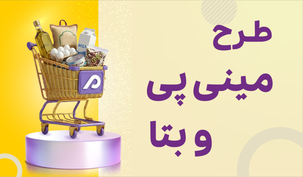 خرید با اسنپ پی از گندم