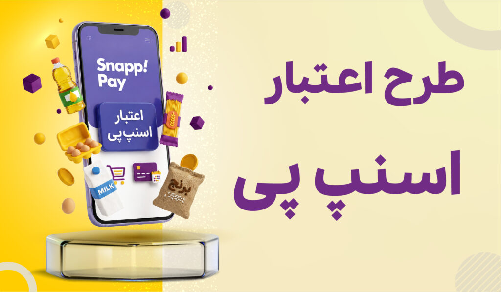 خرید با اسنپ پی از گندم