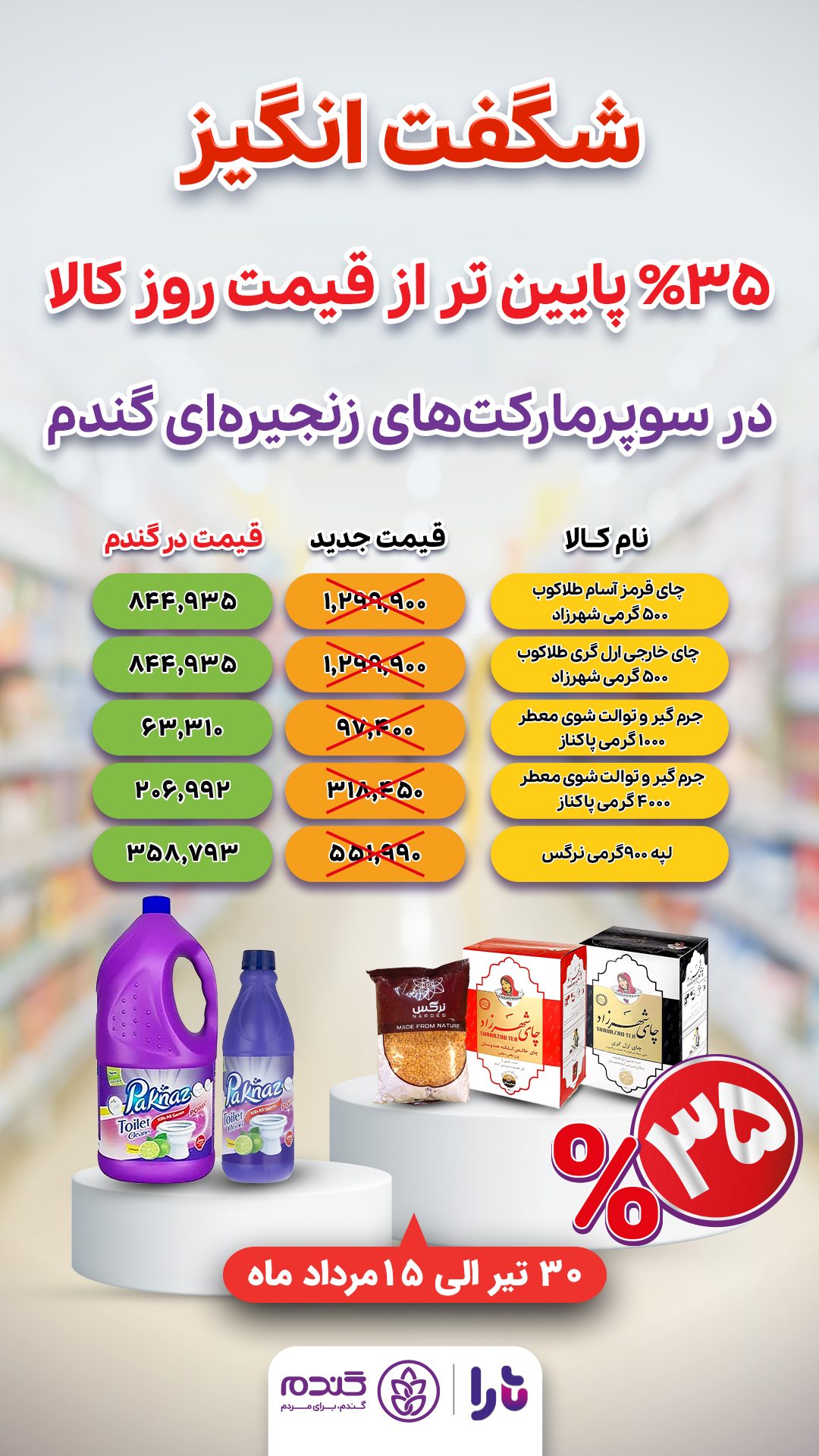 1405-04-30-story-تخفیفات 35 درصدی (1)